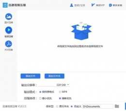 【视频压缩软件免费版】电脑视频压缩软件_视