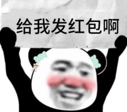 你女朋友到期了请问续不续费表情包