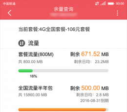联通手机营业厅