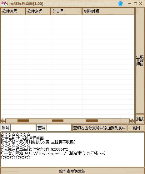 九元钱远程桌面 V1.0 