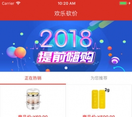 欢乐砍价 V1.2.0 安卓版