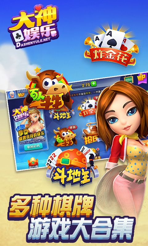 大神娱乐棋牌V1.8 安卓版