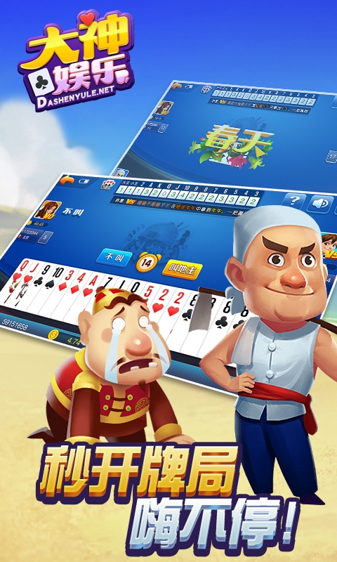 大神娱乐棋牌V1.8 安卓版