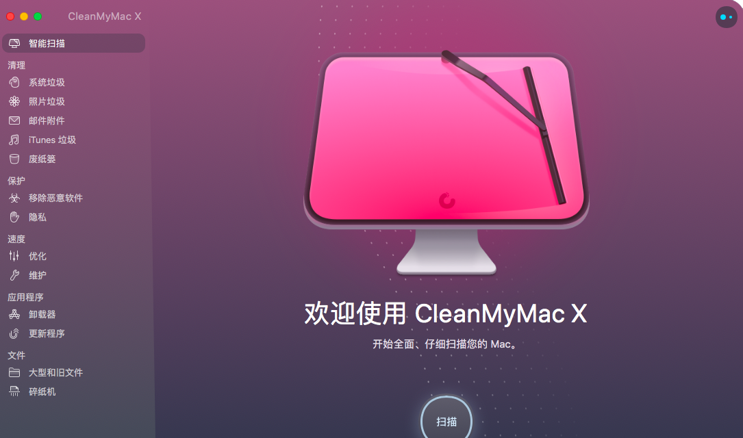 CleanMyMac X V4.0.5 中文版