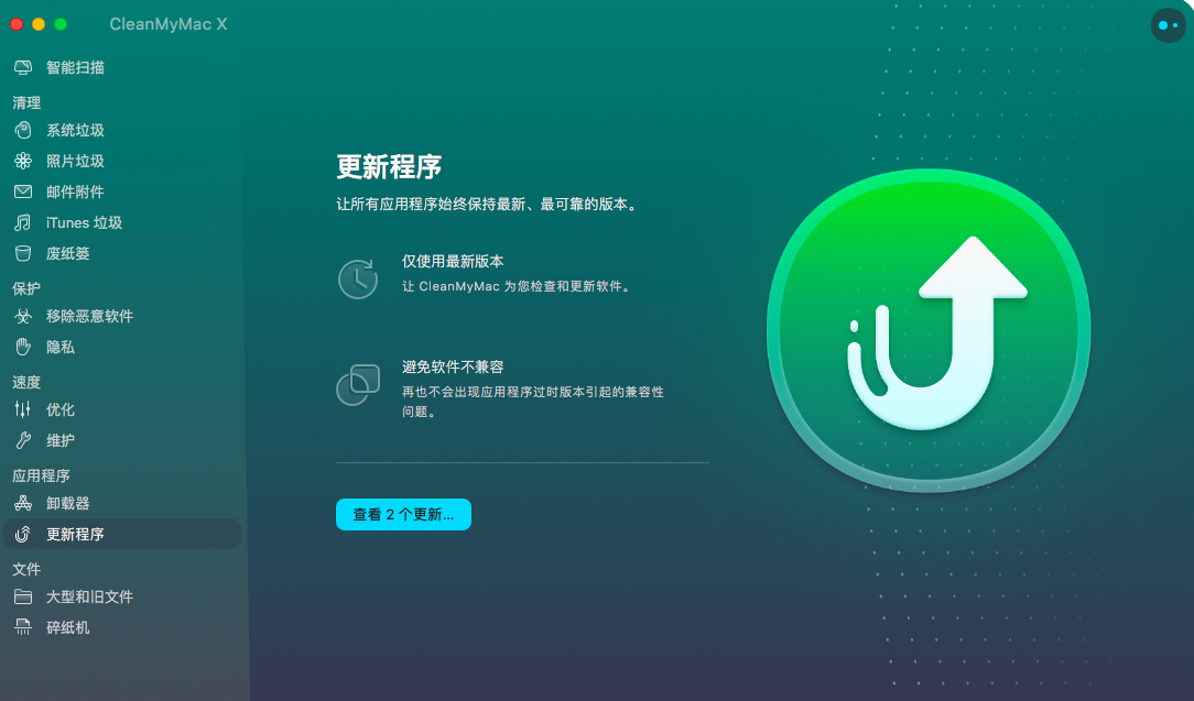 CleanMyMac X V4.0.5 中文版