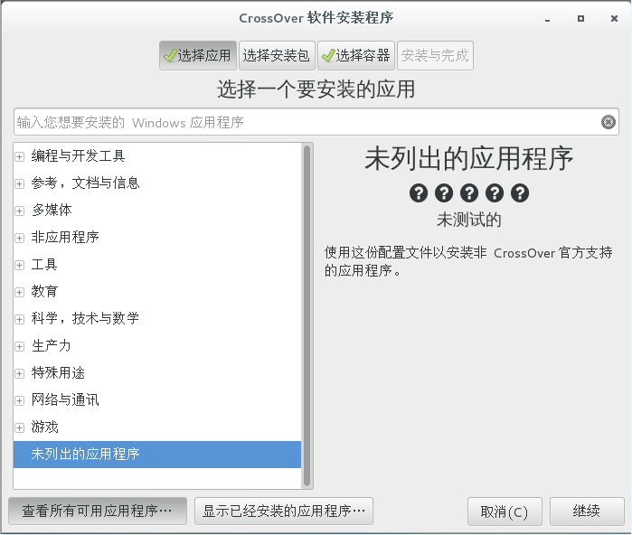 CrossOver Linux V18.0.5 中文版