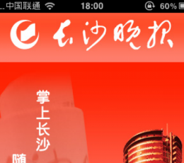 掌上长沙 V2.0.2 安卓版