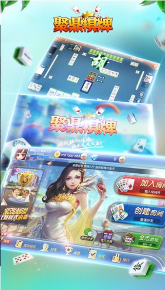 聚鼎棋牌V3.9.3 安卓版