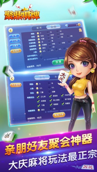 聚鼎棋牌V3.9.3 安卓版