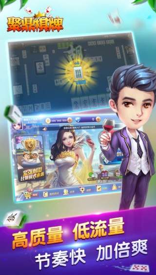 聚鼎棋牌V3.9.3 安卓版