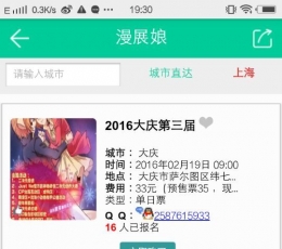 漫展娘 V0.0.3 安卓版