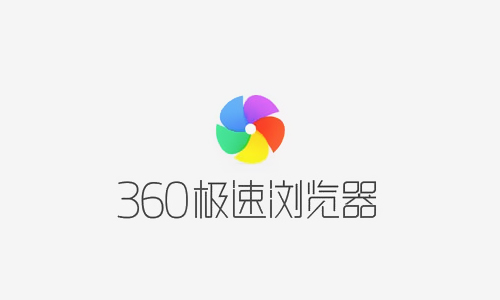 360极速浏览器