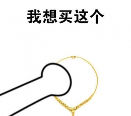 双十一我想买这个表情包 V1.0 