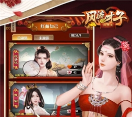 风流才子闯情关 V1.0 免费版