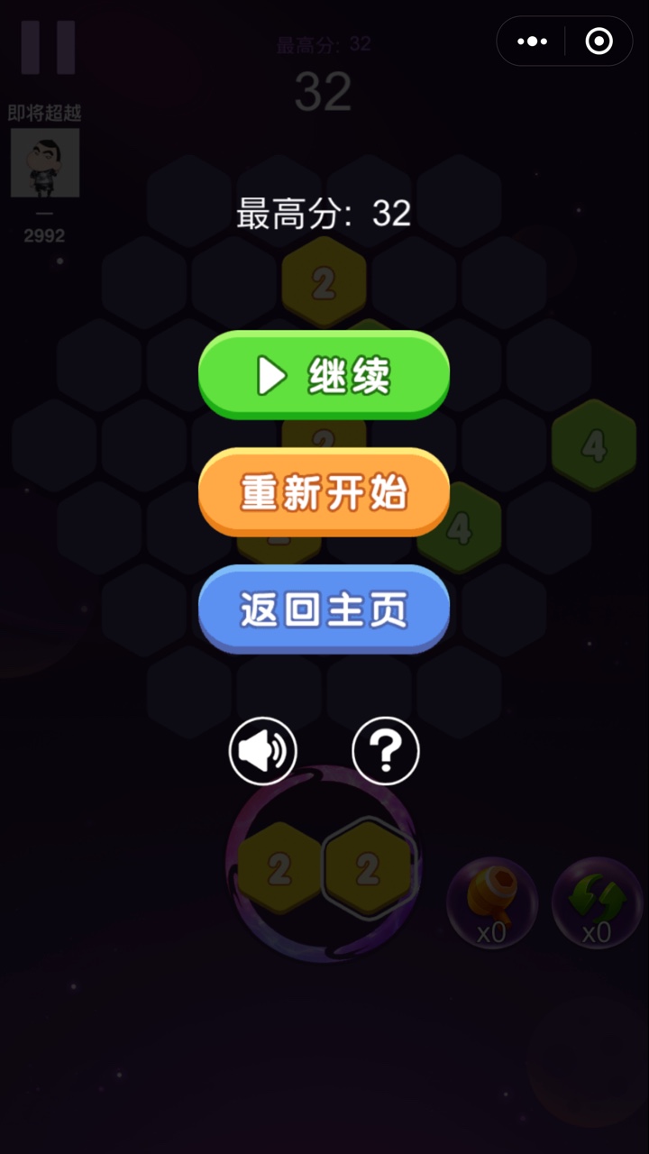 2048六角消消乐