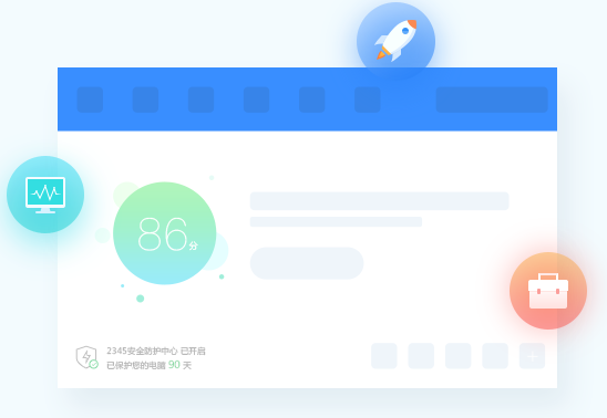 2345安全卫士 V3.9 