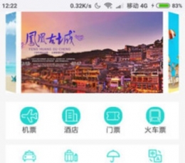 【手机旅行app大全】手机旅行app哪个好用_手