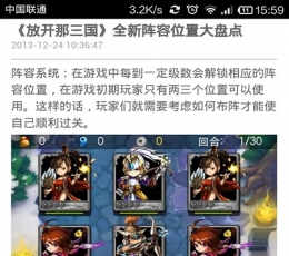 放开那三国 V4.3.2 