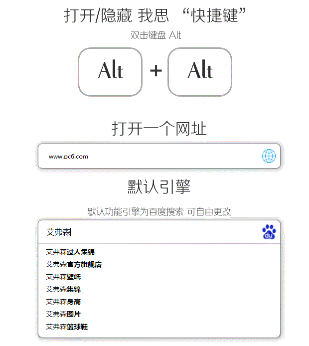 我思 V0.8.1.1069 免费中文版