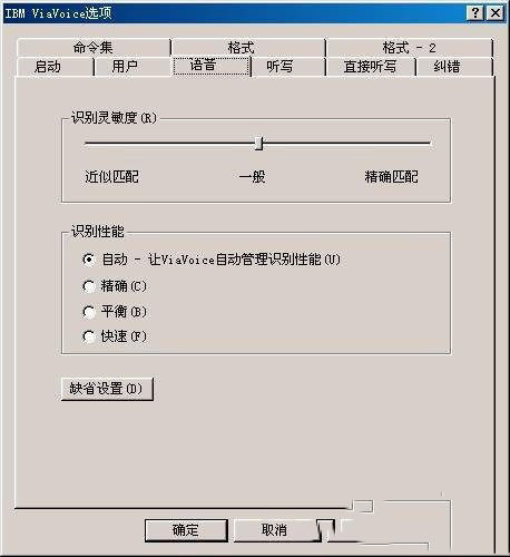 IBM语音输入软件 V10.0 中文版