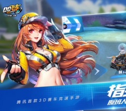 QQ飞车手游 V1.0 安卓版
