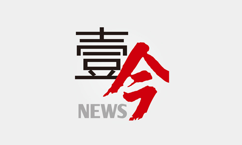 壹今新闻