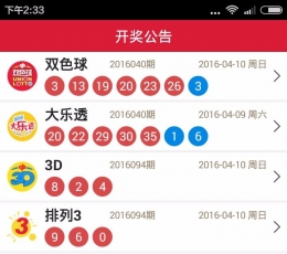 【正规的彩票APP】国家授权正规彩票软件有