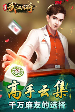 多乐武汉麻将V1.0.2 安卓版