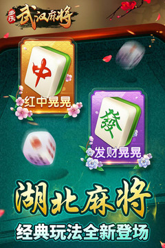 多乐武汉麻将V1.0.2 安卓版