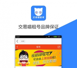 交易喵租号 V3.0.1 安卓版