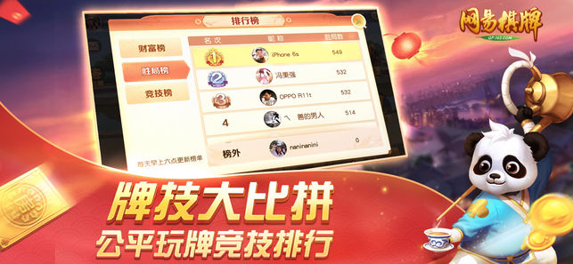 网易棋牌V2.1.0 安卓版