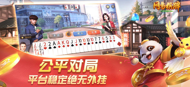 网易棋牌V2.1.0 安卓版
