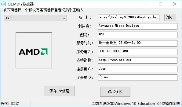 OEMDIY修改器 V1.0.0 中文版