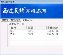 雨过天晴开机还原(系统还原) V1.0.20140114 