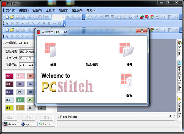 PCStitch十字绣设计软件 V10.0 中文电脑版