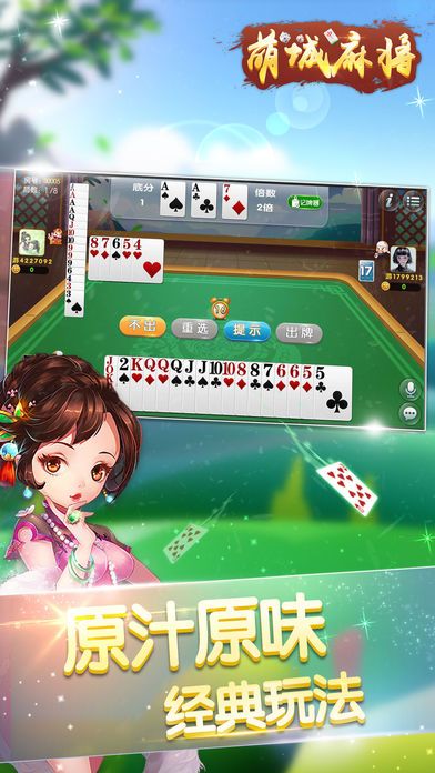 萌城四川麻将V1.0 安卓版
