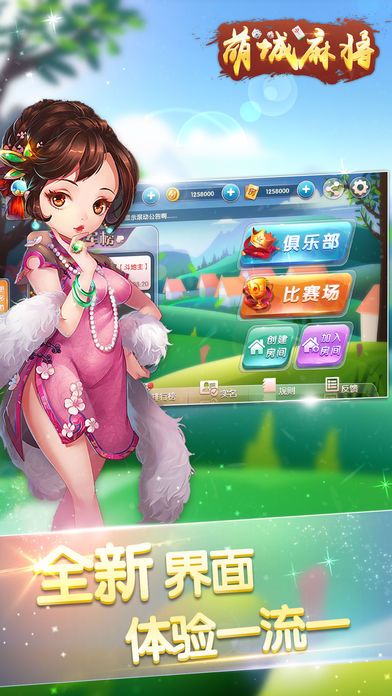 萌城四川麻将V1.0 安卓版