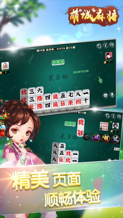 萌城四川麻将V1.0 安卓版