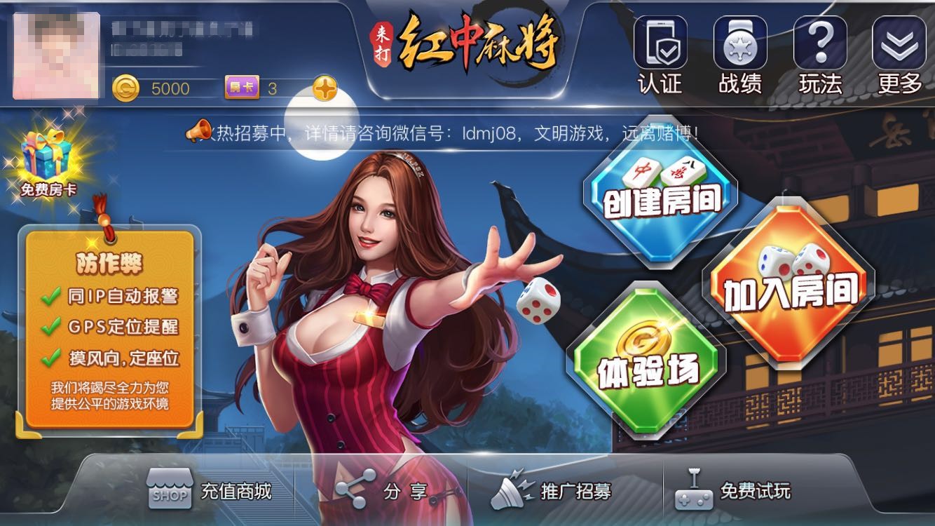 来打红中麻将V1.4 安卓版