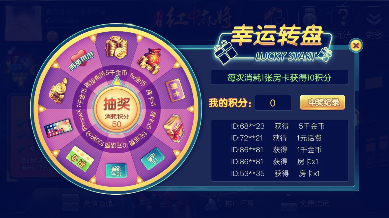 来打红中麻将V1.4 安卓版