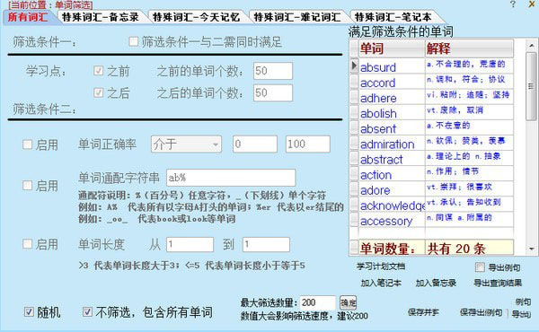 右脑闪频背单词工具 V6.6 绿色版