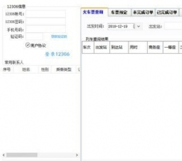 小龙抢票助手软件 V1.1 