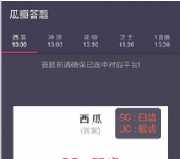瓜瓣答题神器 V1.5 