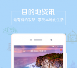 【手机旅行app大全】手机旅行app哪个好用_手