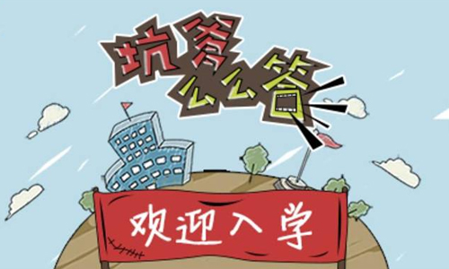 坑爹么么答