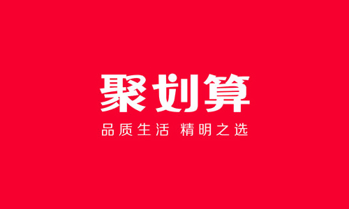 聚划算