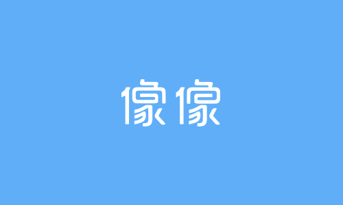 像像交友