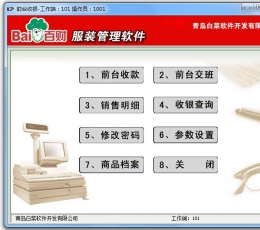百财服装管理软件 V5.0 