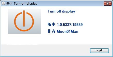 Turn off display(一键关屏软件) V1.0 免费版
