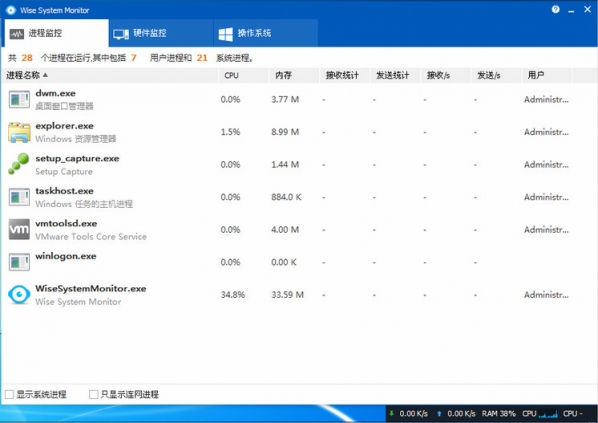 系统监视器(Wise System Monitor) V1.49.119 中文版